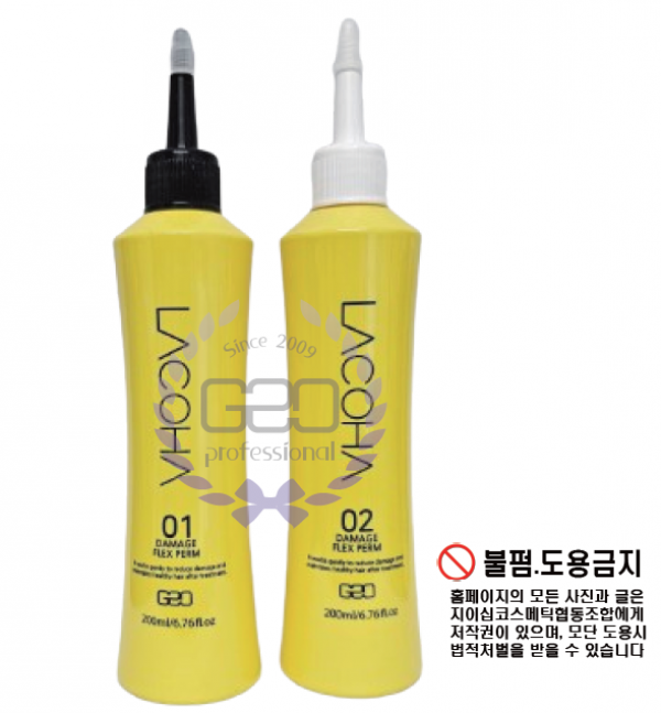 [HOT] 라코하 데미지 플렉스 펌